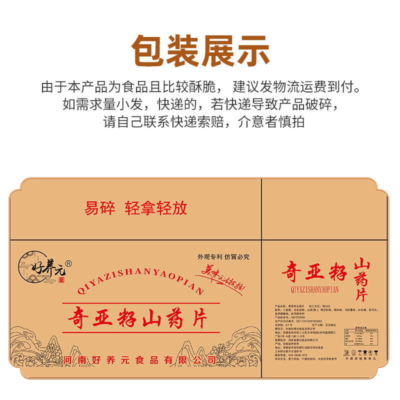 好养元山药脆片山药薯片南瓜切片，休闲零食，厂家直供