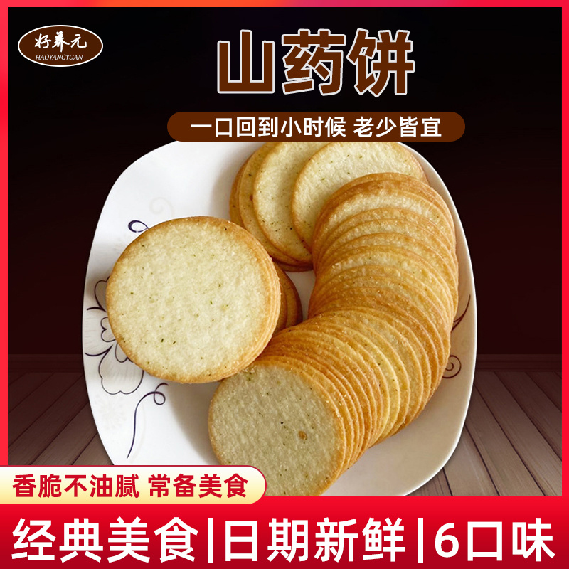 好养元铁棍山药饼河南焦作怀山药饼山药薄饼石家庄喜运连