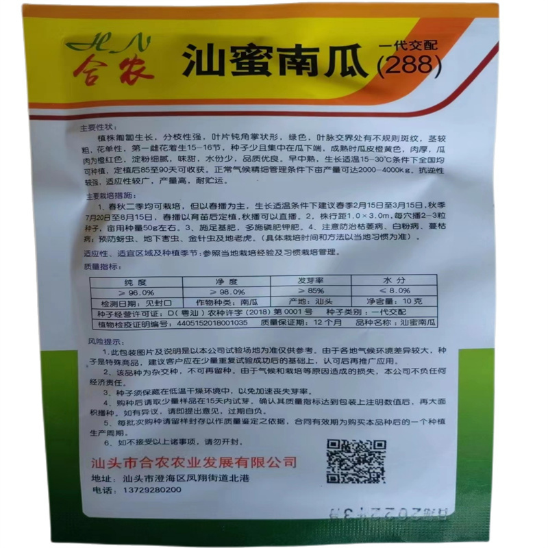 合农汕蜜南瓜种子蜜本南瓜种子288大果型厚肉高产大南瓜种