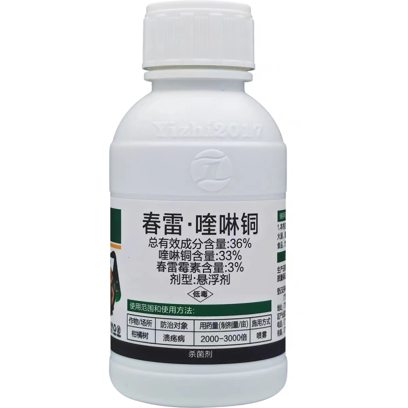 36%春雷霉素喹啉铜柑橘杀细菌专用溃疡病角斑病流胶杀菌剂