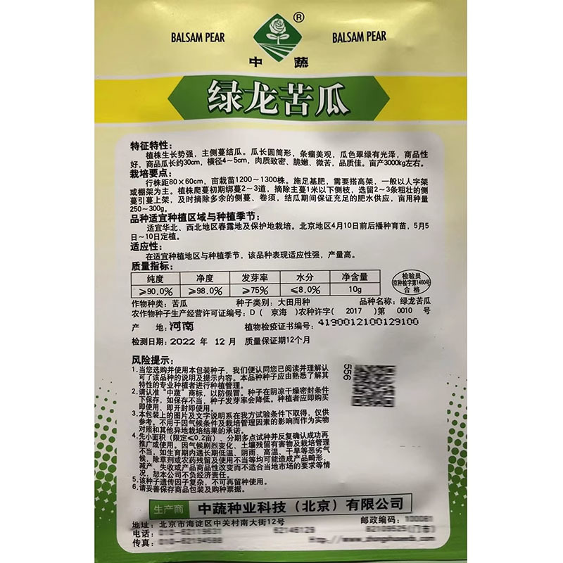 绿龙苦瓜种子|抗性丰产凉瓜种子中蔬种业蔬菜种子农科院