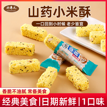 好养元山药小米酥小米酥粗粮玉米酥玉米酥河南茂源食品