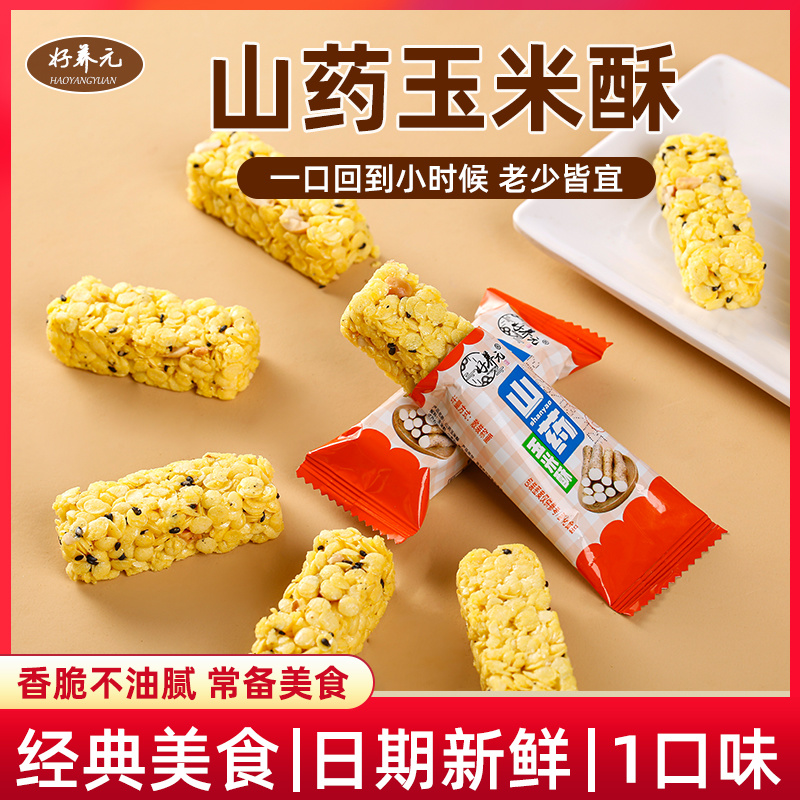 好养元山药玉米酥玉米酥粗粮玉酥玉米酥河南茂源食品