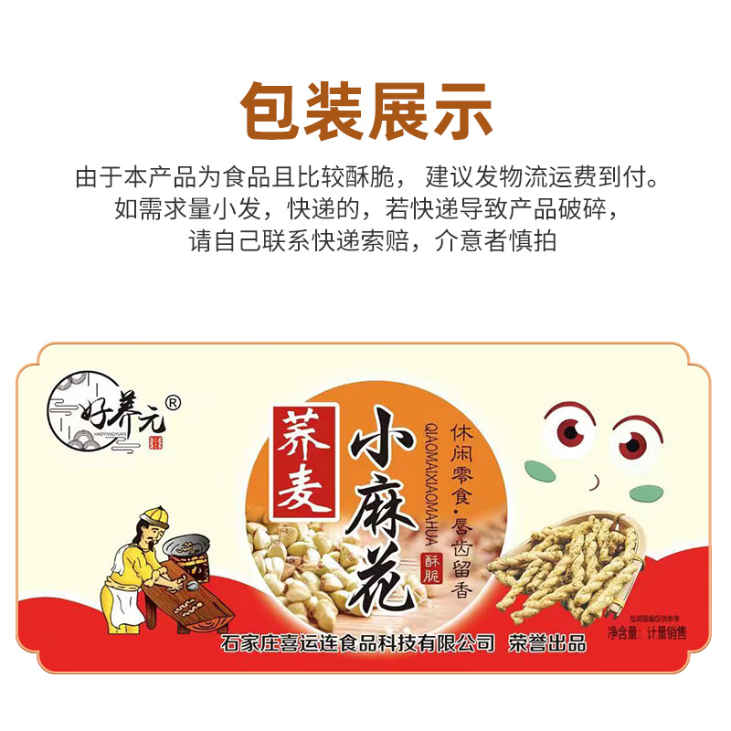 手工小麻花荞麦小麻花膨化小麻花好养元小麻花江湖地摊