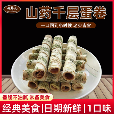 好养元山药千层蛋卷香飘海苔蛋卷夹心海苔卷石家庄喜运连食品