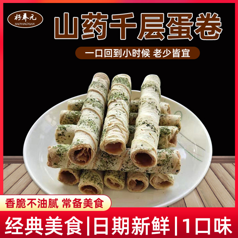 好养元山药千层蛋卷香飘海苔蛋卷夹心海苔卷石家庄喜运连食品