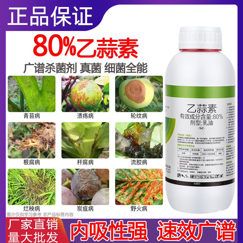 农药乙蒜素真菌细菌根腐病青枯萎病柑橘树青苔蔬菜果树正品杀