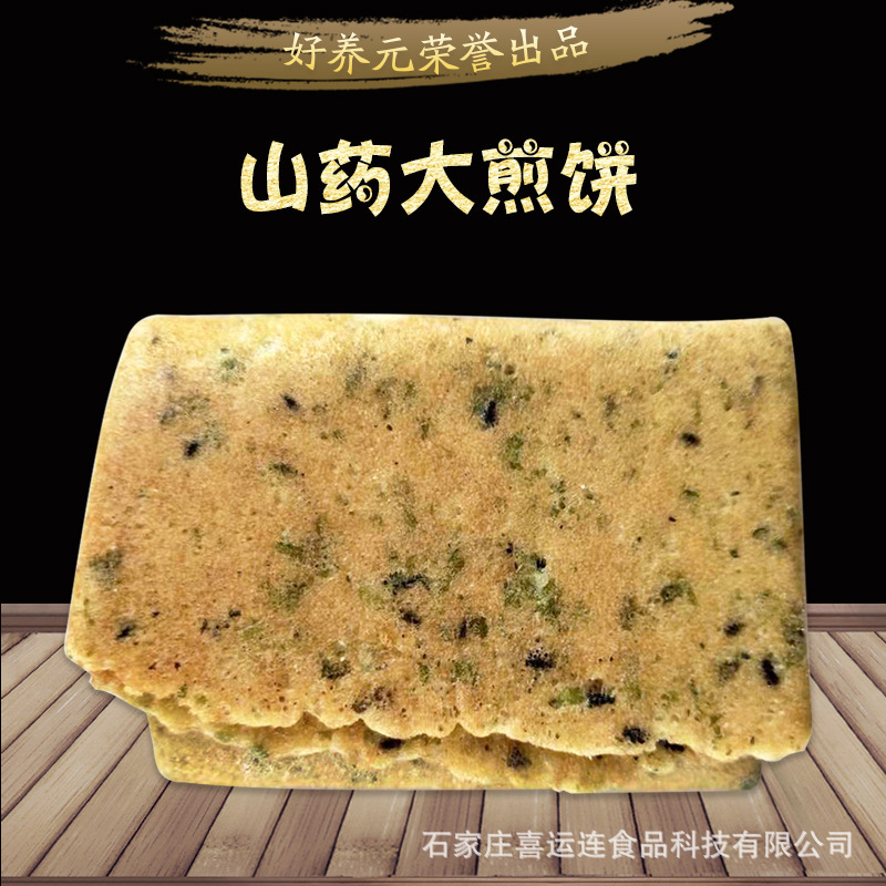 山药大煎饼蛋卷凤凰卷休闲食品美味凤凰卷