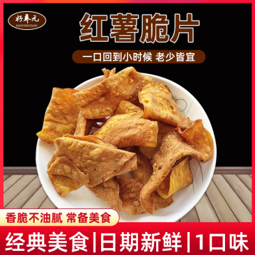 原味地瓜片油炸红薯片整箱10斤干果店红薯脆片实惠美