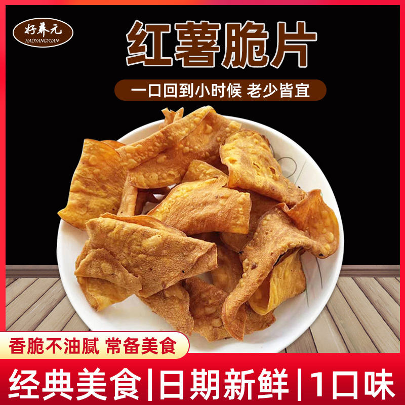 原味地瓜片油炸红薯片整箱10斤干果店红薯脆片实惠美