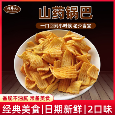好养元山药锅巴米格锅巴粗粮锅巴地摊夜市地锅锅巴石家庄喜运