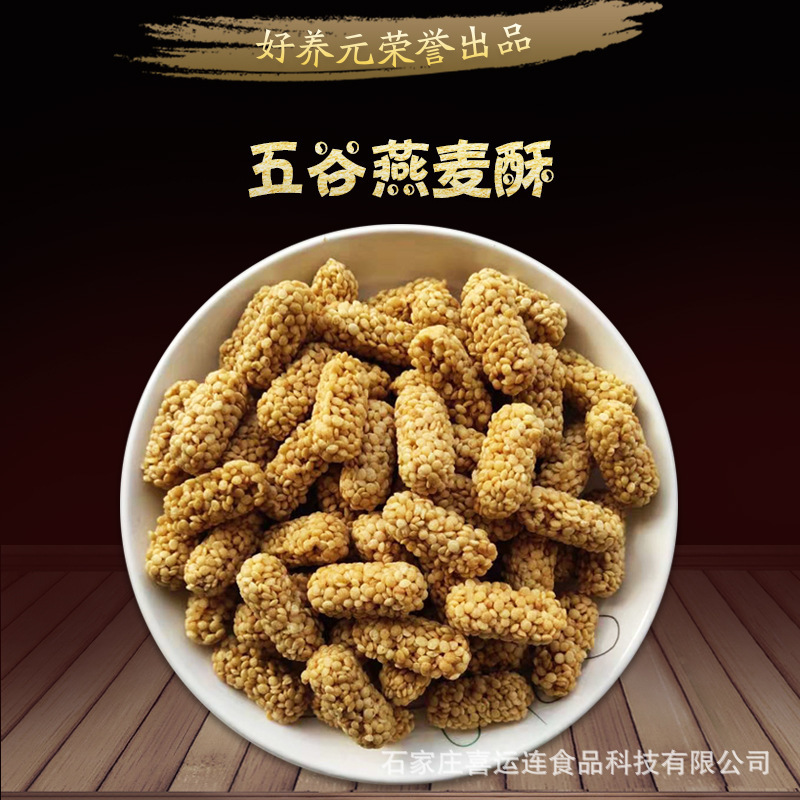 糕点五谷杂粮燕麦酥江湖地摊坚果燕麦酥散装10斤箱装批发