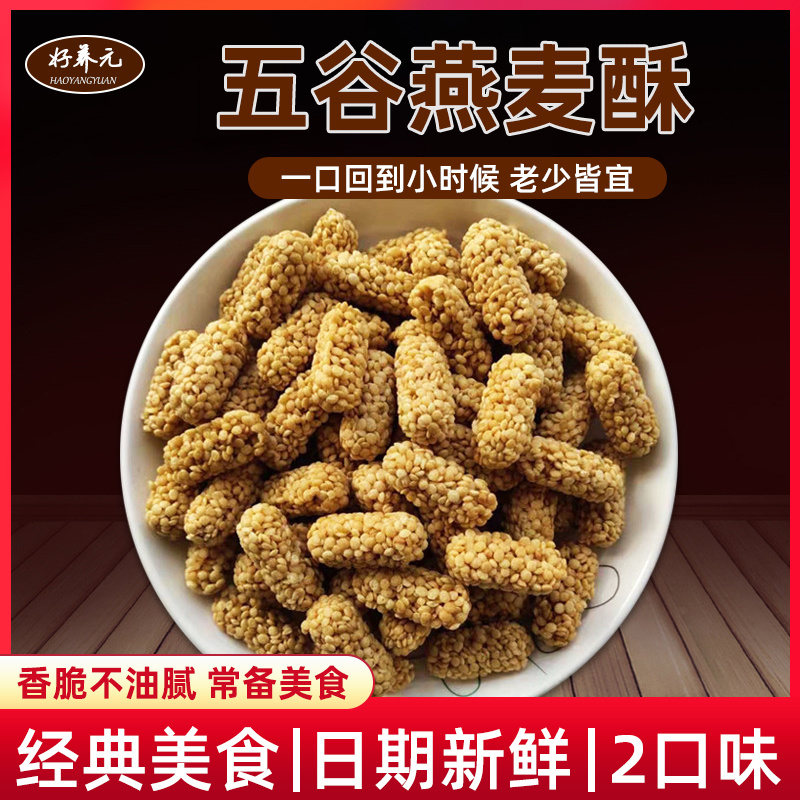糕点五谷杂粮燕麦酥江湖地摊坚果燕麦酥散装10斤箱装批发
