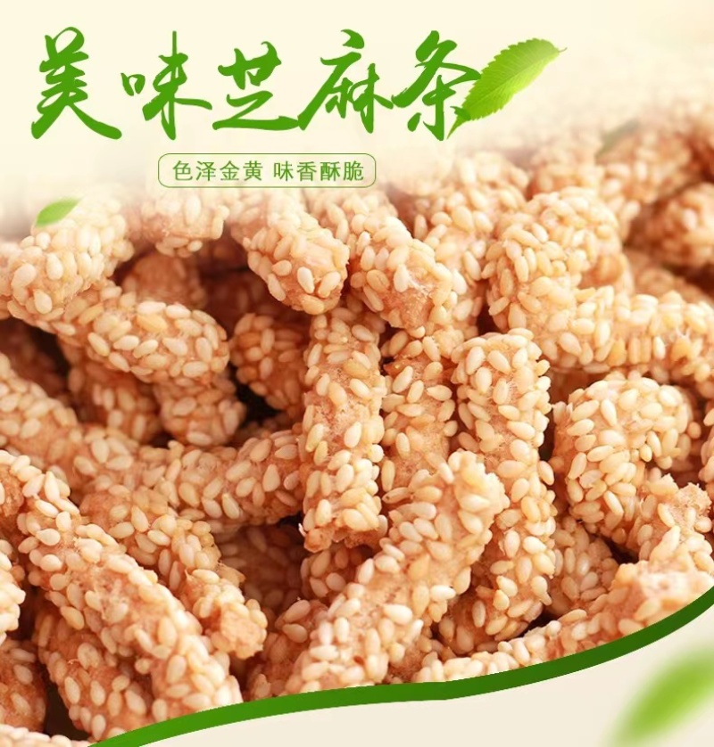 好养元铁棍山药芝麻条石家庄喜运连食品河南康记食品