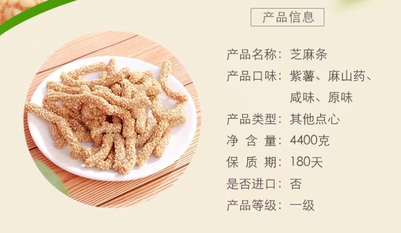 好养元铁棍山药芝麻条石家庄喜运连食品河南康记食品