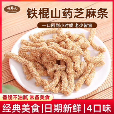 好养元铁棍山药芝麻条石家庄喜运连食品河南康记食品