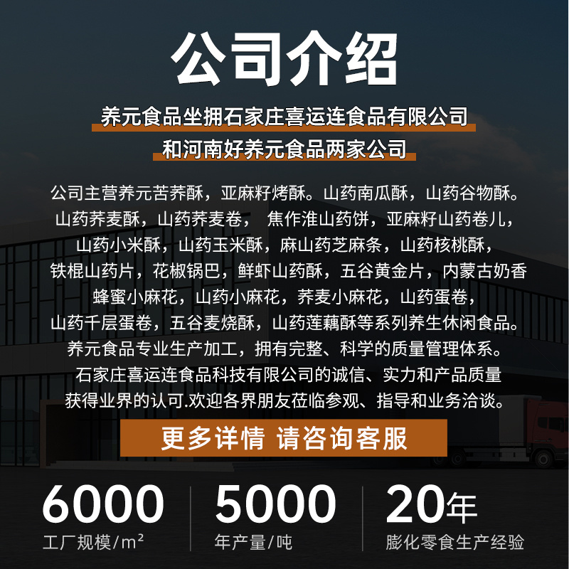 亚麻籽山药卷山药卷好养元酥食汇石家庄喜运连食品