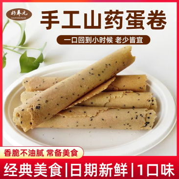 山药蛋卷手工蛋卷鸡蛋卷批发山药蛋卷石家庄喜运连食品