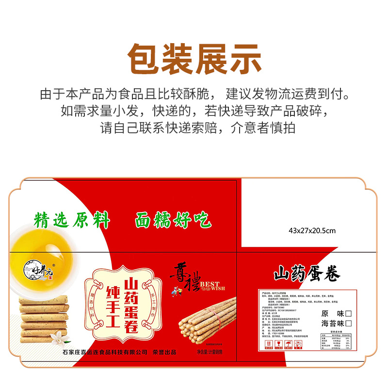 山药蛋卷手工蛋卷鸡蛋卷批发山药蛋卷石家庄喜运连食品