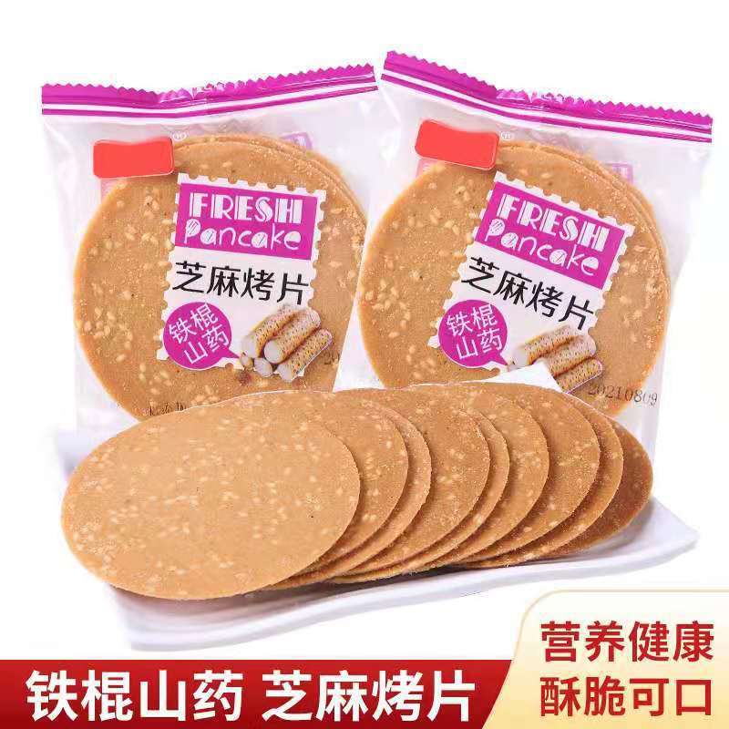 好养元铁棍山药芝麻薄脆饼干手工烤片石家庄喜运连食品