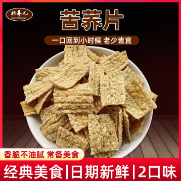 好养元苦荞片养元苦荞酥苦荞脆片亚麻籽烤片河南省康记食品