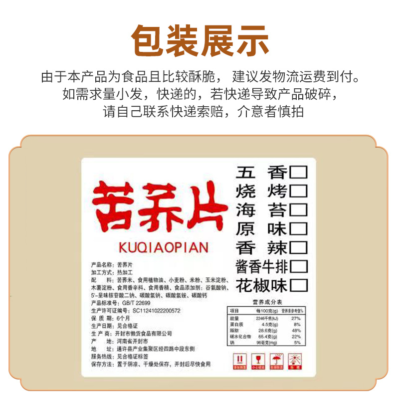 好养元苦荞片养元苦荞酥苦荞脆片亚麻籽烤片河南省康记食品