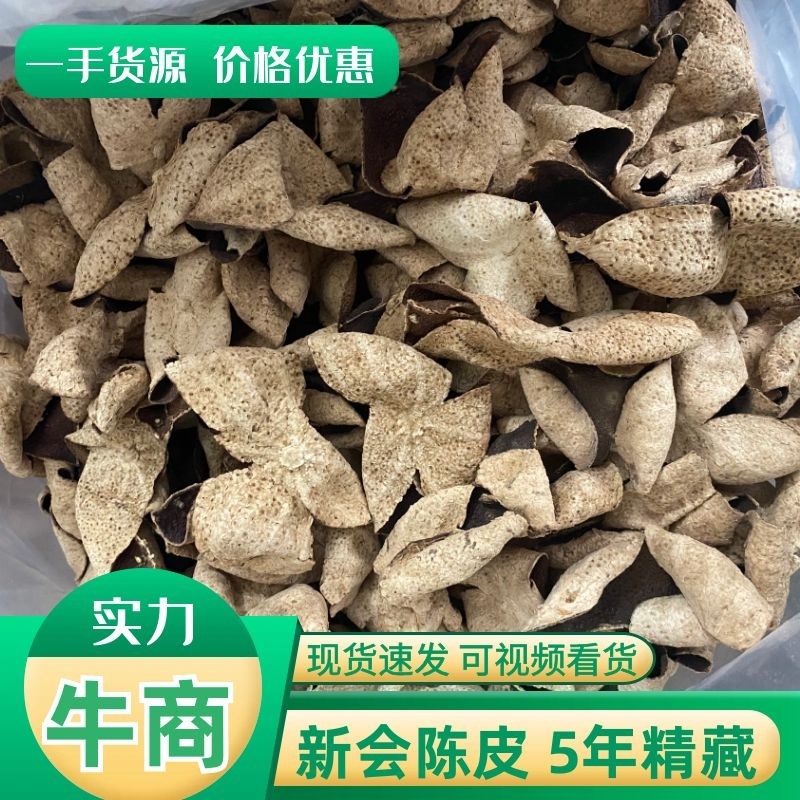 【正宗干仓新会陈皮】6年新会陈皮小皮青皮自产自销农户货