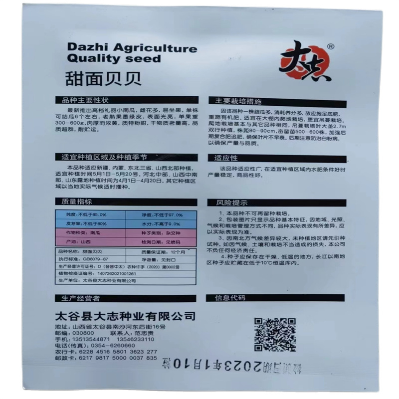 甜面贝贝南瓜种子礼品小南瓜种子高产迷你绿贝贝南瓜种