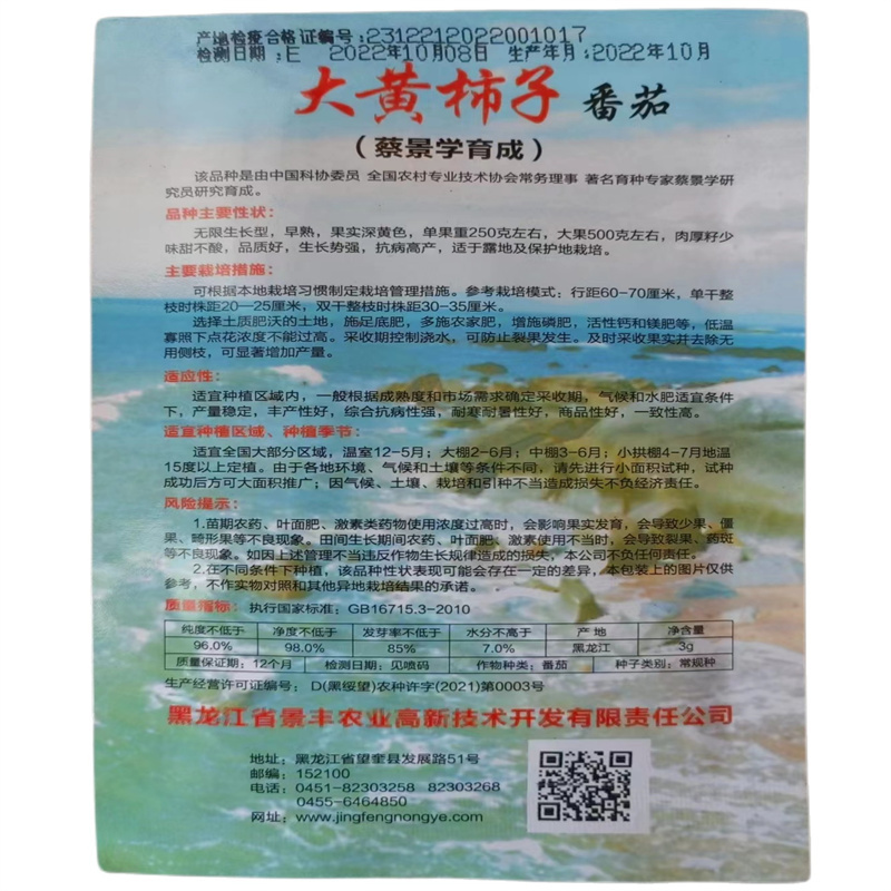 大黄柿子种子景丰黄番茄种子口感好无限生长早熟西红柿耐热
