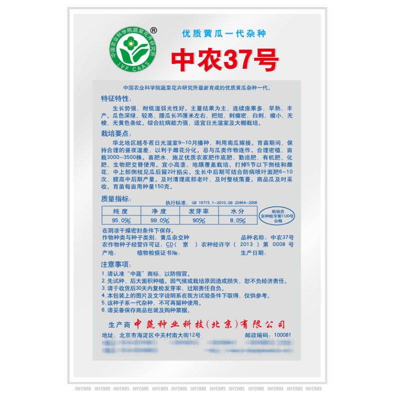中农37号黄瓜种子早熟深绿刺密耐低温弱光青瓜