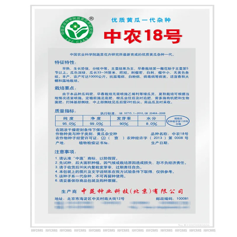 中农18号黄瓜种子早熟深绿春秋黄瓜种子农科院黄瓜青
