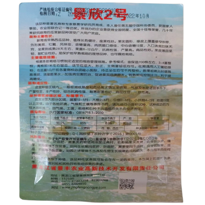 景欣2号西瓜种子薄皮景丰特大高产早熟麒麟西瓜种子红瓢