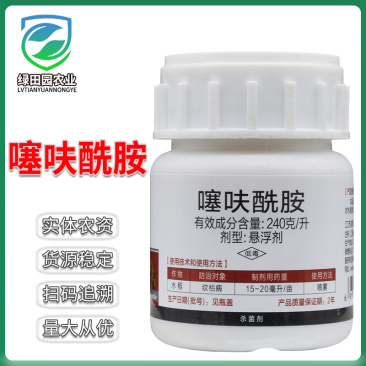 噻呋酰胺悬浮剂水稻纹枯病农用药剑牌乐佳噻呋酰胺喷雾杀菌剂