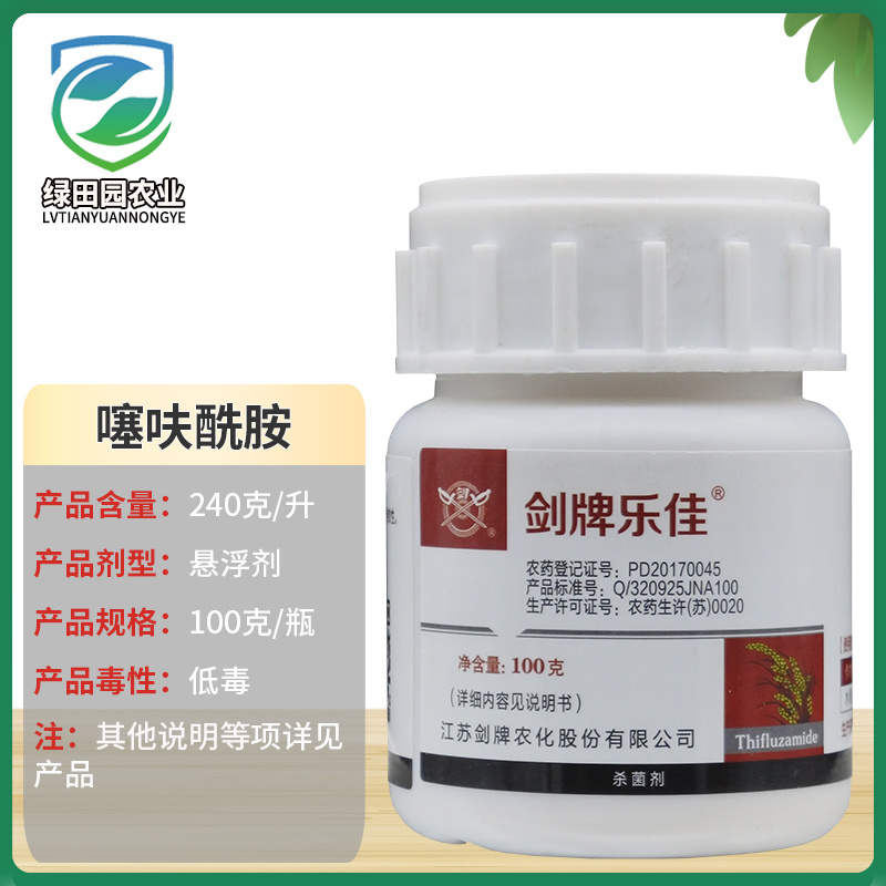 噻呋酰胺悬浮剂水稻纹枯病农用药剑牌乐佳噻呋酰胺喷雾杀菌剂