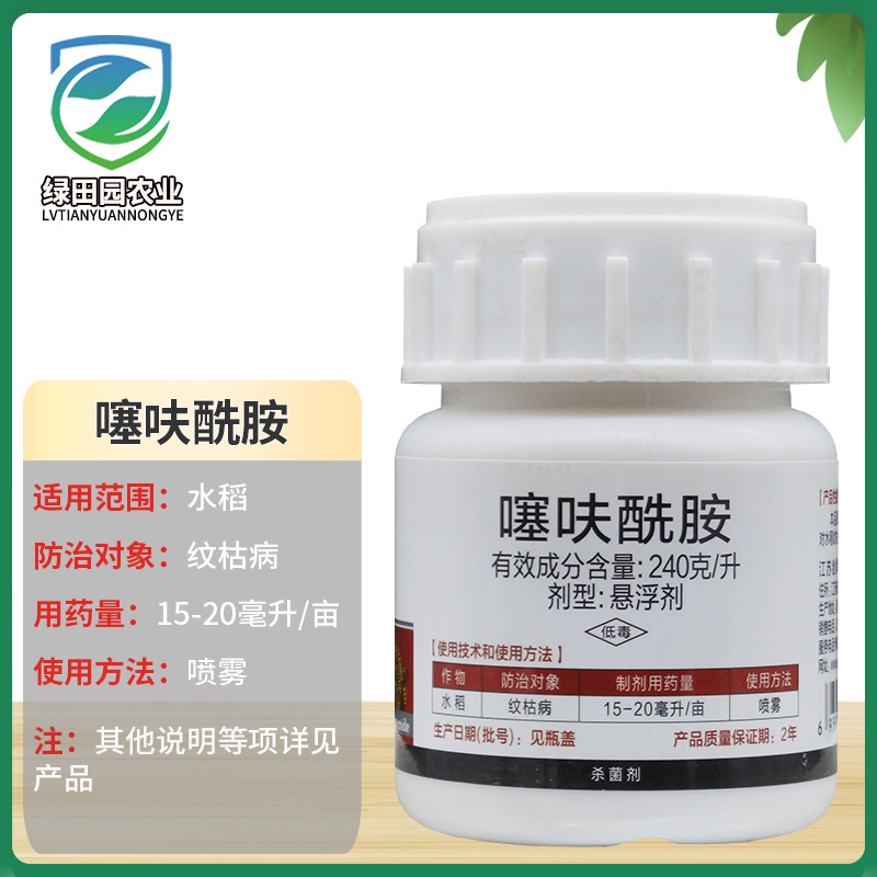 噻呋酰胺悬浮剂水稻纹枯病农用药剑牌乐佳噻呋酰胺喷雾杀菌剂