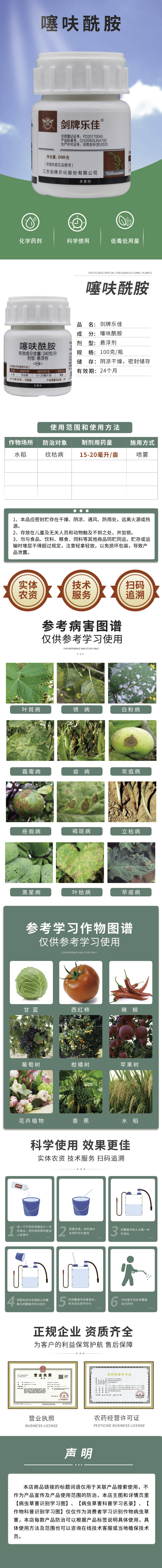 噻呋酰胺悬浮剂水稻纹枯病农用药剑牌乐佳噻呋酰胺喷雾杀菌剂