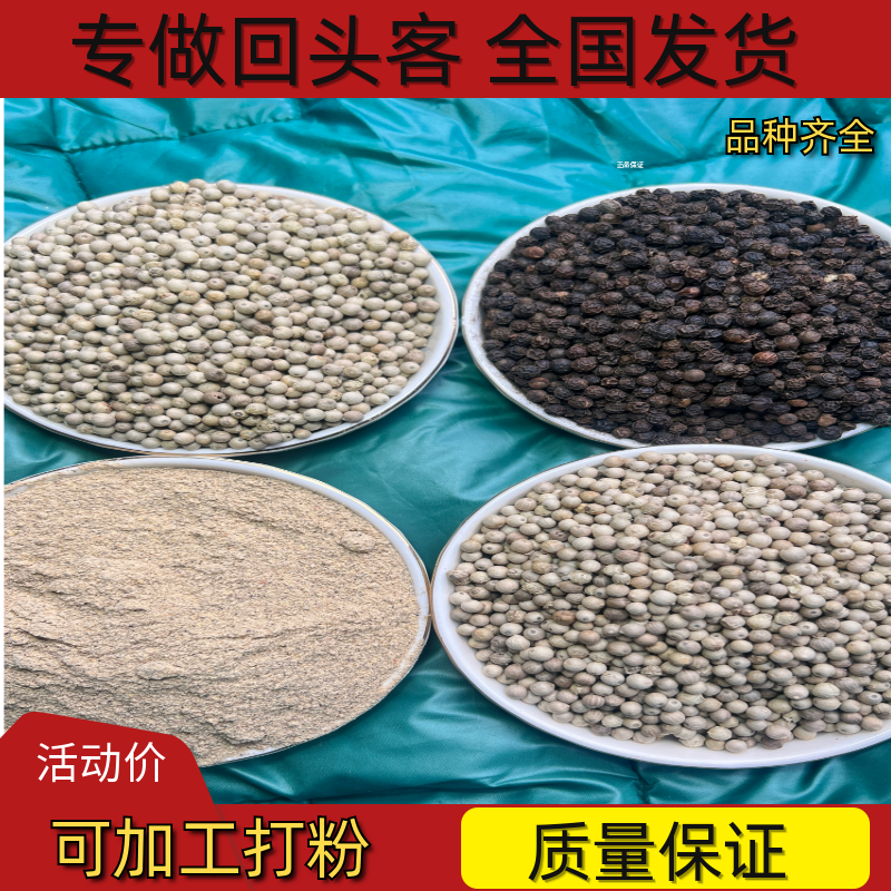 白胡椒，海南胡椒，可打粉加工，质量稳定。可长期供货。