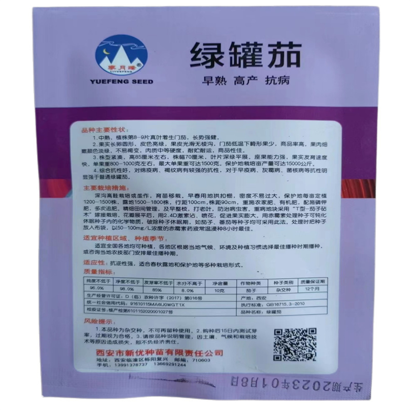 绿罐茄种子中熟高产抗病圆茄子种子杂交一代10克基地