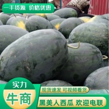 【推荐】精品黑美人西瓜大量上市/一手货源/包熟包甜