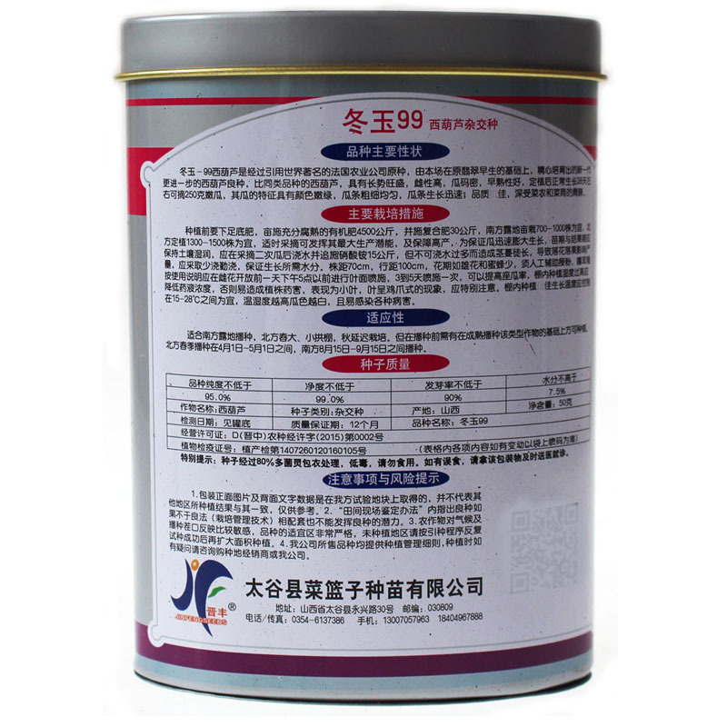 冬玉99西葫芦种子嫩绿西葫芦种子瓜条顺直光泽亮丽抗病