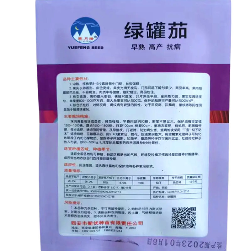 绿长罐茄圆茄种子水果茄子种籽早熟肉厚高产基地种植