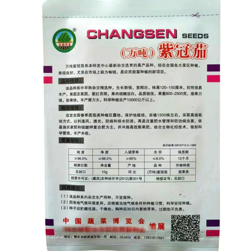 紫冠茄种子万吨黑圆罐茄10g紫皮白肉坐果力强果重800