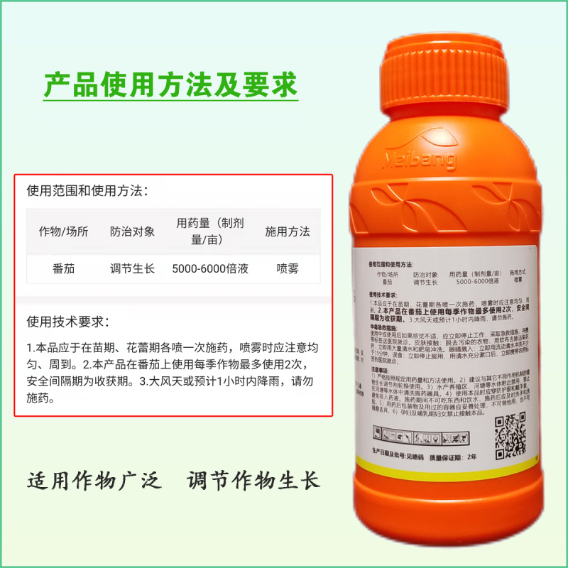 美邦升收10%胺鲜酯果树保花保果膨果着色抗病瓜果调节生长