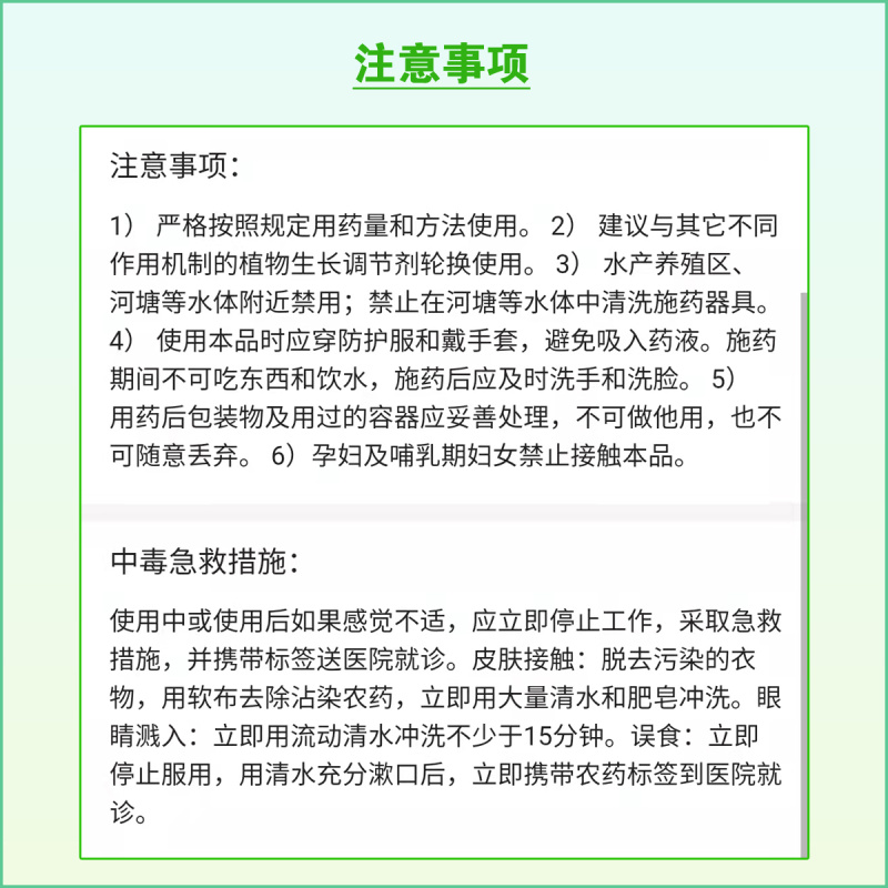 美邦升收10%胺鲜酯果树保花保果膨果着色抗病瓜果调节生长