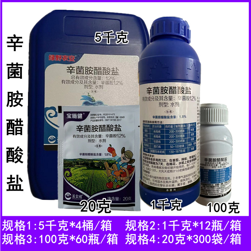 辛菌胺醋酸盐病毒病枯萎病腐烂病细菌性条斑病农药杀菌剂
