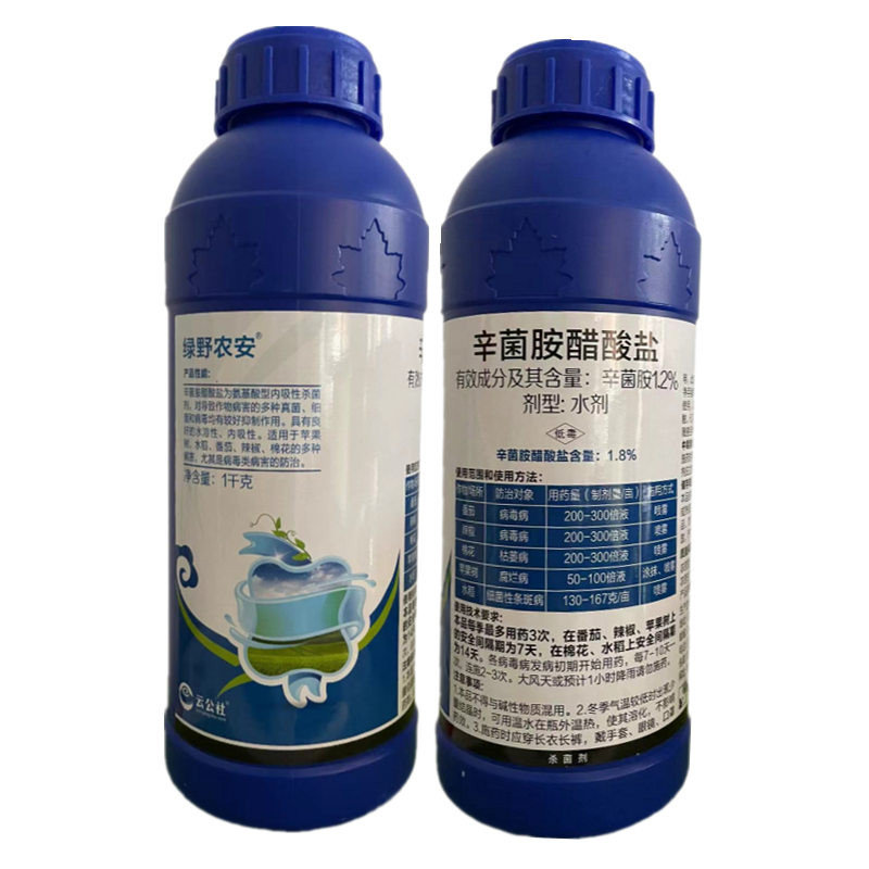 辛菌胺醋酸盐病毒病枯萎病腐烂病细菌性条斑病农药杀菌剂
