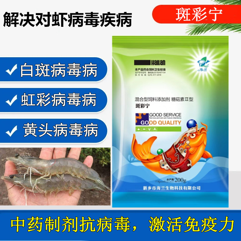 对虾白斑病虹彩病怎么解决南美白对虾抗病毒药偷死不吃料
