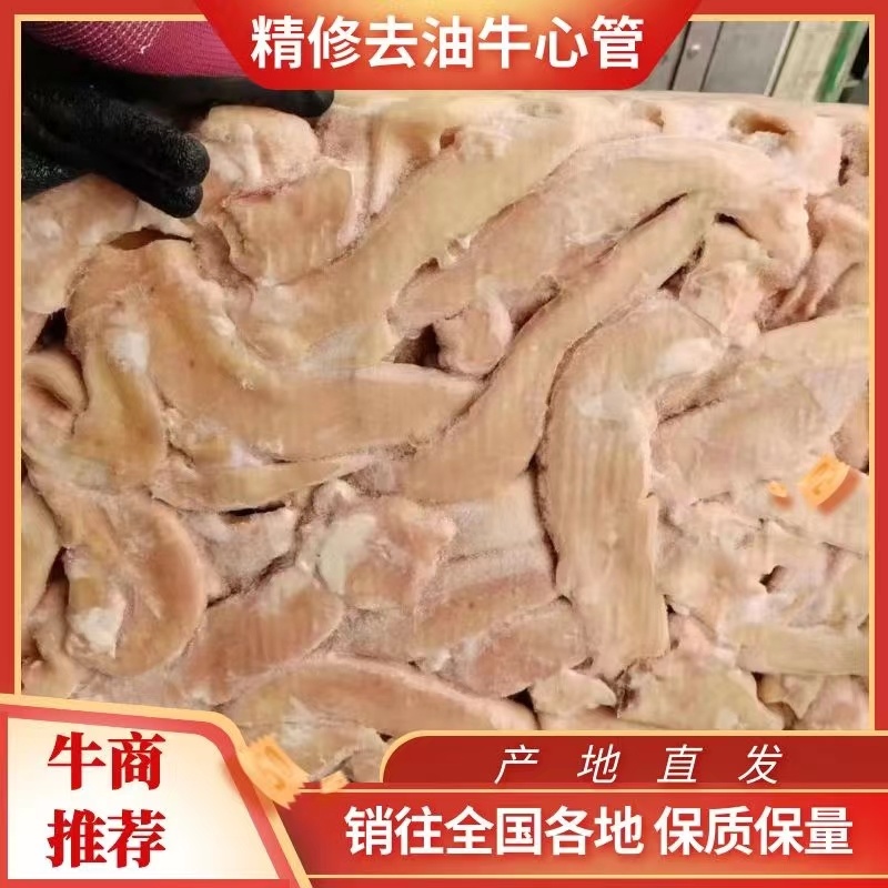 精修去油牛心管穿串，涮火锅，炖煮都可以，质量保证，价格低