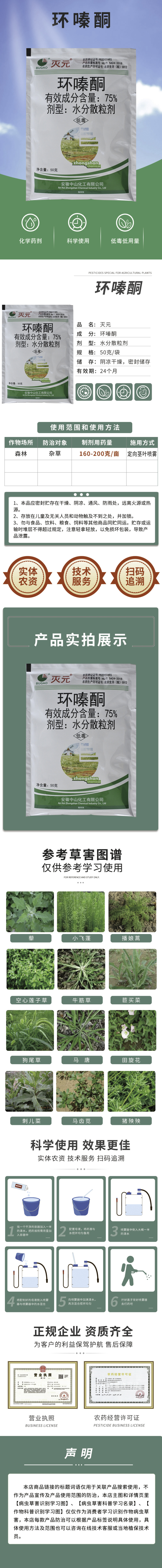 75%环嗪酮水分散粒剂森林杂草定向茎叶喷雾除草剂环嗪酮