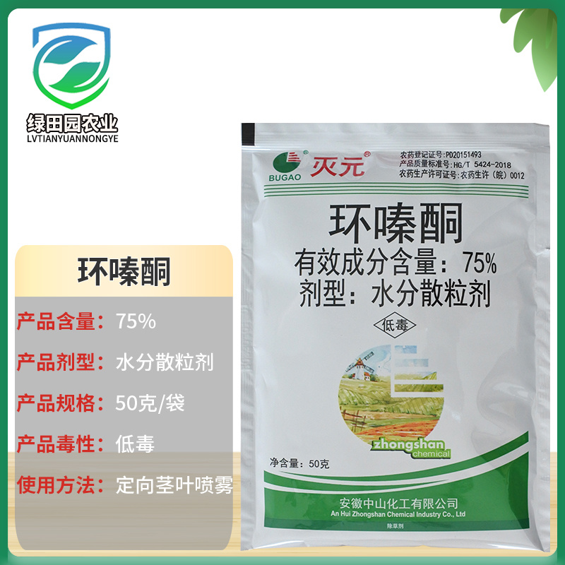75%环嗪酮水分散粒剂森林杂草定向茎叶喷雾除草剂环嗪酮
